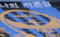 [포토] 선제골 정인환 '이 정도 쯤이야~'