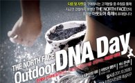 노스페이스, ‘아웃도어 DNA DAY’ 개최