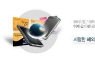 비싼 로밍서비스 대신 '해외심카드' 쓰세요