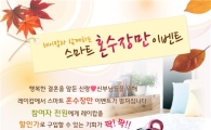 부강샘스, 예비부부에게 할인 이벤트