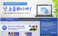 안철수硏, 개인정보보호 캠페인 실시