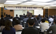 [포토]산단공, 임직원 대상 청렴·윤리경영 특강