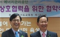 에관공-경기교육청, 청소년 에너지절약 교육협력