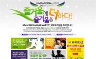 한국MS, '엑스박스360 인비테이셔널 2011' 개최