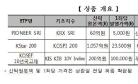 거래소, 20일  ETF 3종 신규상장