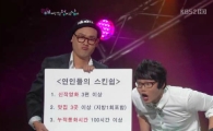 애정남 최효종의 스킨십 미션, 실제 연인 사이에선? 