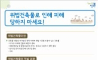 강북구, 예방 행정으로 무허가 건축물 발생 35% 줄여