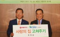 서울우유, 한국해비타트에 5억원 기부