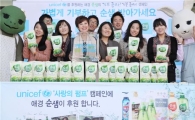 애경 순샘, 유니세프 ‘사랑의 펌프’ 후원행사