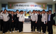 노틸러스효성, 국산화 ATM 최초 1만대 돌파 