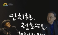금천구, '도서관 북 콘서트' 열어 