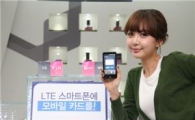 신한카드, LTE 스마트폰용 모바일카드 출시