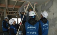 두산건설 춘천에서 '사랑의 집짓기'