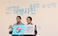 [포토]대한항공 여행사진 공모전 서울 전시회 개막
