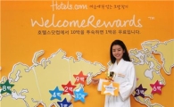 호텔스닷컴, '웰컴 리워드 프로그램' 선봬
