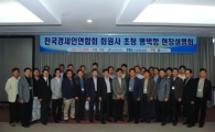 평택항만公, 전경련 회원사 대상 설명회 