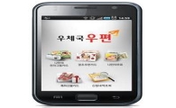 우표 제작·우체국 쇼핑 스마트폰 속으로