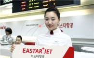이스타항공, 대입수험생 및 동반가족 50% 할인