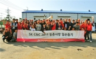 SK C&C, 포도농장 일손돕기 봉사활동