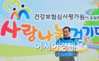 [포토] 심평원 걷기대회