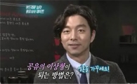 공유 이상형 공개…"지성과 외모, 영혼까지 아름다운!"
