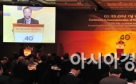 [포토] KDI 40주년 기념 국제회의