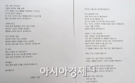 [포토] 안철수 교수가 박원순 후보에게 전달한 편지의 내용은?