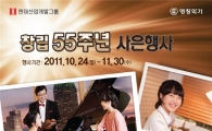 영창악기, 창립55주년 할인행사