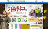 G마켓, 가을 침구류 반값 할인