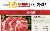 NS이숍, 돈육·한우 이틀간 반값 세일