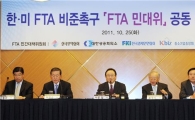 [포토]재계단체장들 "국회 한미FTA 조속비준해야"