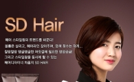 '셀프동안 헤어'명성 디자이너 차홍 'SD헤어'제품 런칭