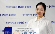 HMC투자증권, 원금비보장형 3종 등 ELS 총 4종 발행