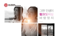 Korean pic "Pink" invited to int'l film festivals next year