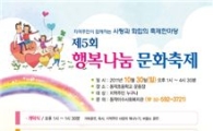 동작구, 행복나눔 문화축제 열어 