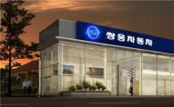 쌍용차, 전국 대리점 새 단장한다
