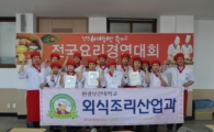 원광보건대 외식조리과 '전주 비빔밥 축제'서 입상
