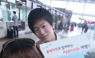 KT, "앱으로 여행계획 세우고 여행상품권도 받으세요" 
