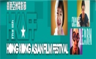 Several Korean movies invited to Hong Kong Asian Film Festival