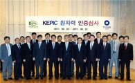 한진중공업, 원자력 발전소 시공 자격(KEPIC) 획득
