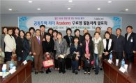 성북구, 공동주택 아카데미 수료생 사례 발표회 열어 