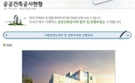 동작구, 구청 홈페이지에 공사 현장 공개 
