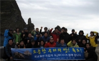 캠코, 1박 2일 '독도사랑' 체험