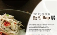 100가지 밥을 만나다 