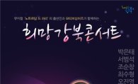 강북구, 뮤지컬과 성악 즐기는 이색 콘서트 마련 