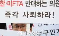 [포토] 'FTA 반대 의원 누구인가'