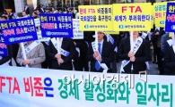 [포토] '한미 FTA 비준하라'