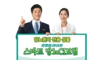 동부화재, 당뇨환자 전용 '스마트 당뇨CI보험' 출시