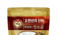 CJ제일제당 "천일염 시장 확대 앞장선다" 