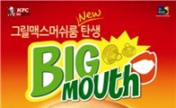 KFC, '그릴 맥스 머쉬룸 버거' 출시